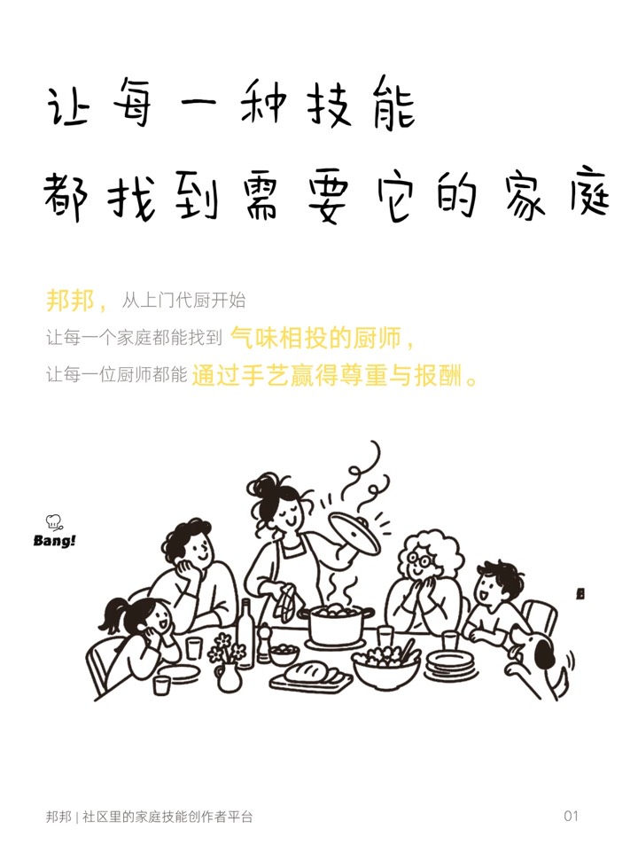 欢迎了解邦邦一下