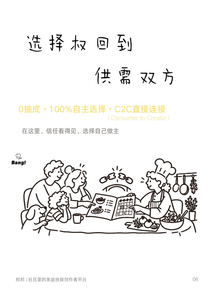 欢迎了解邦邦一下 图6