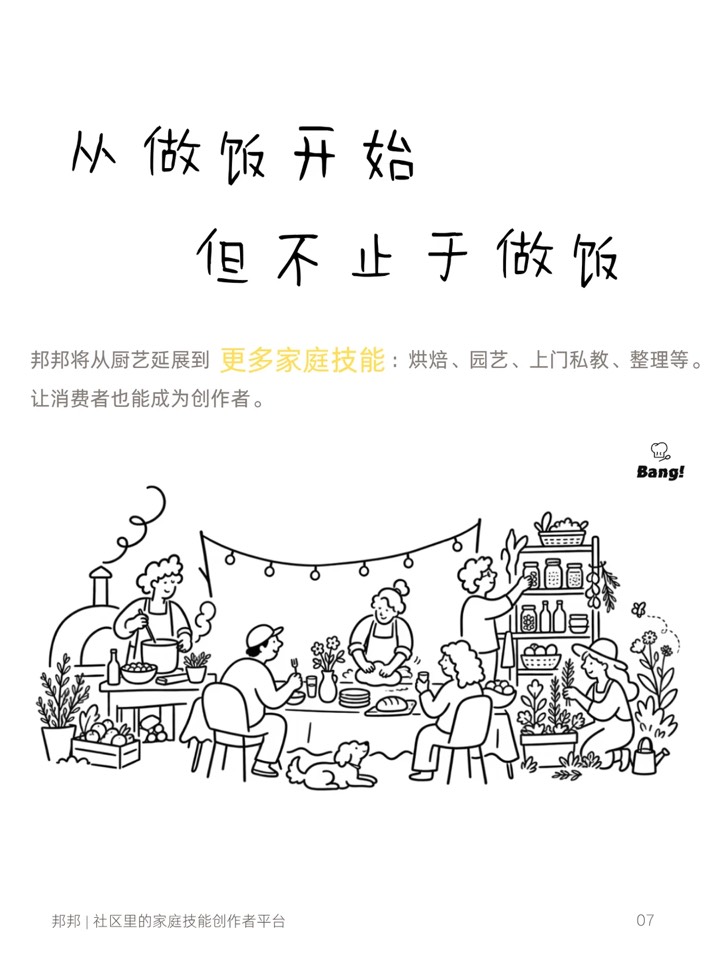 欢迎了解邦邦一下 图7