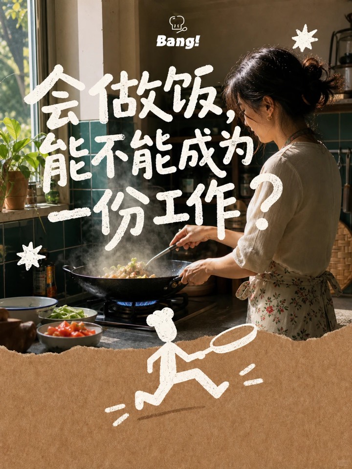 上门代厨,为什么会成为下一种社区职业?