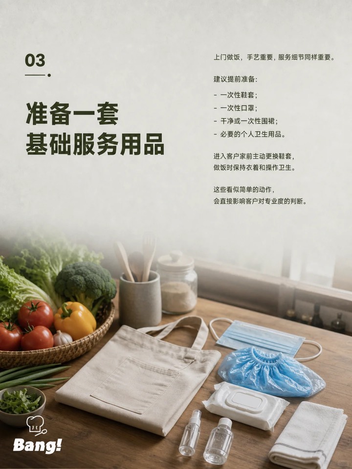 上门代厨,为什么会成为下一种社区职业? 图5