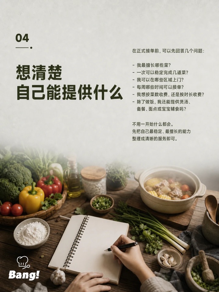 上门代厨,为什么会成为下一种社区职业? 图6