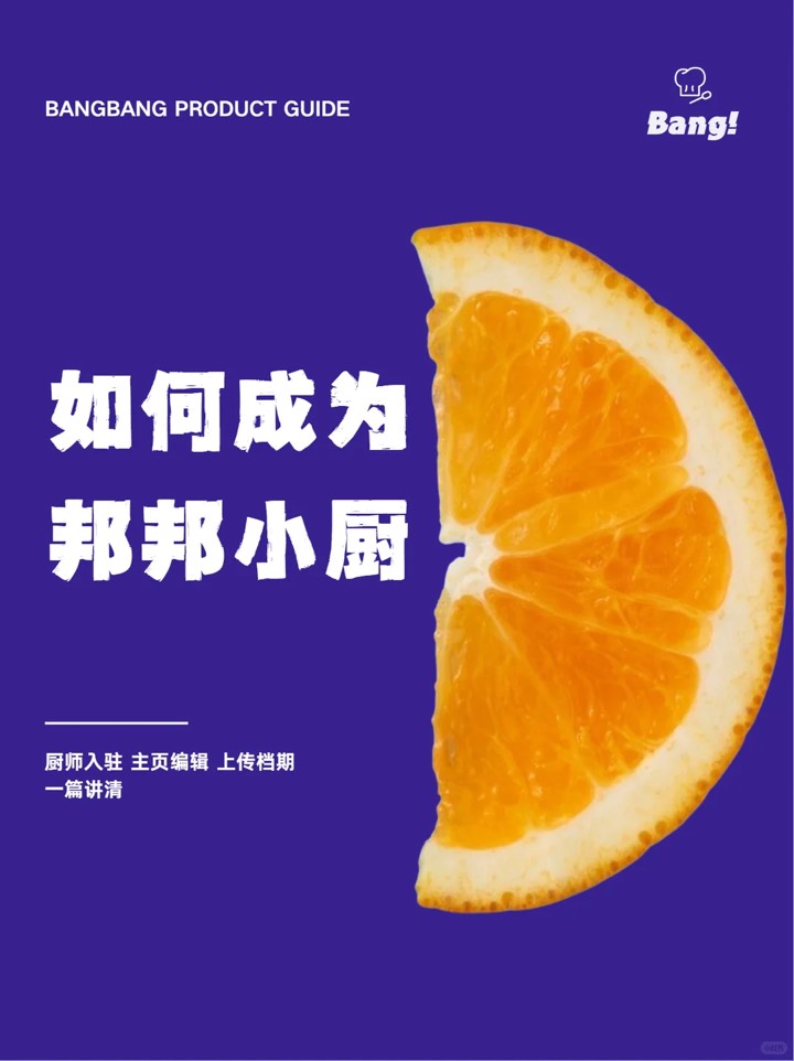 第一次用邦邦?入驻和预约看这一篇