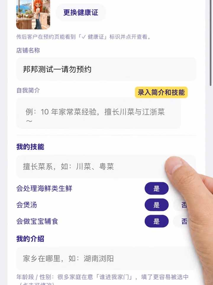 第一次用邦邦？入驻和预约看这一篇 图7