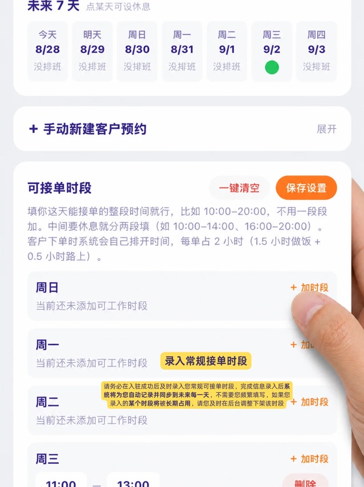 第一次用邦邦？入驻和预约看这一篇 图13