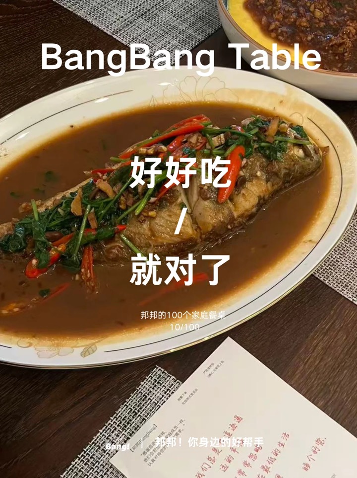 邦邦的100个家庭餐桌(10/100)