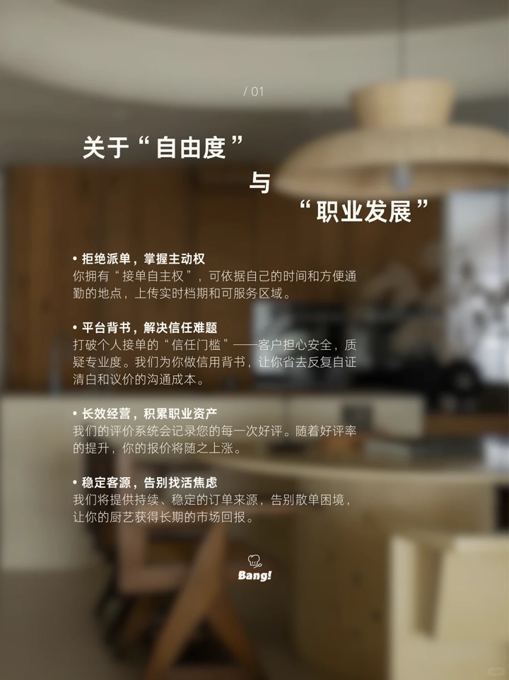 在深圳选择邦邦代厨,我们能给你什么 图2