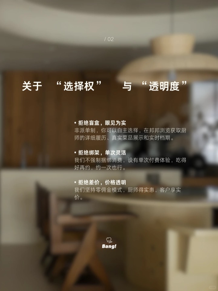在深圳选择邦邦代厨,我们能给你什么 图3