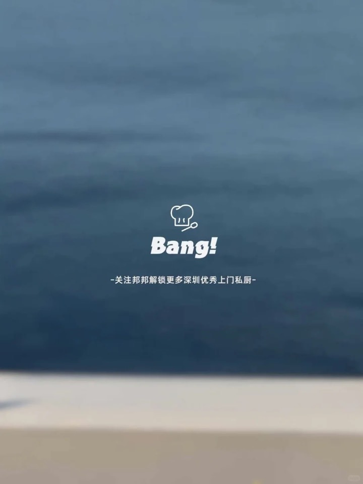喊你吃饭 | 邦邦首批“入驻主厨”来啦! 图5