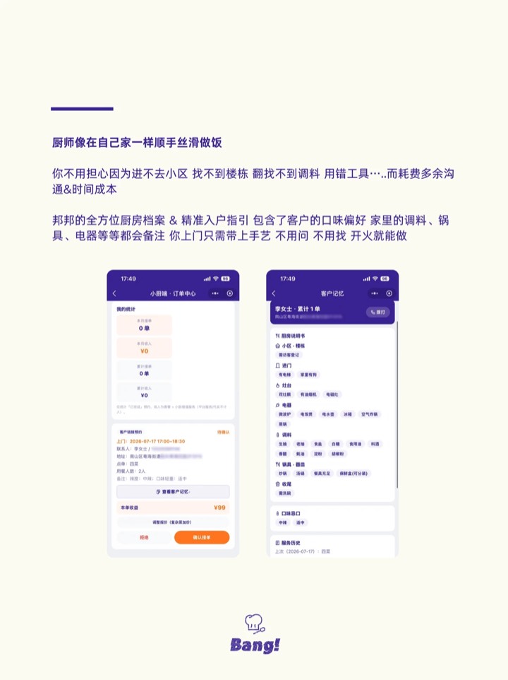 终结不确定性|好厨师,不该为“空窗期”买单 图4
